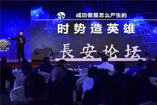 “永威时代中心”第六届《长安论坛》隆重召开