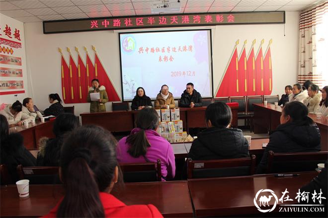 兴中路社区半边天港湾表彰会