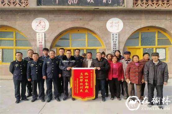 清涧九里山治超站精准扶贫显真情 贫困村感恩帮扶送锦旗