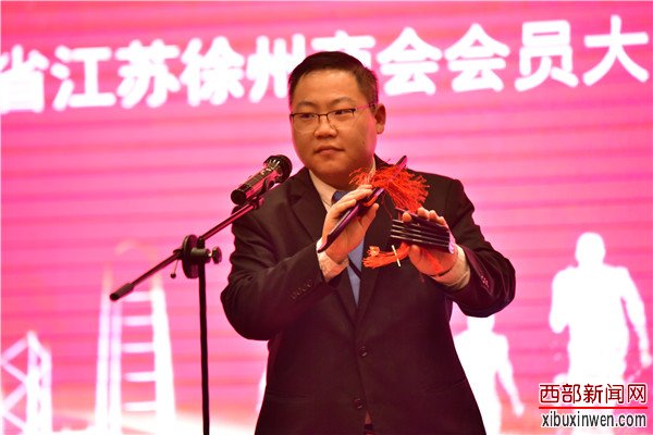 陕西省江苏徐州商会会员大会暨2020年迎春联谊会隆重召开