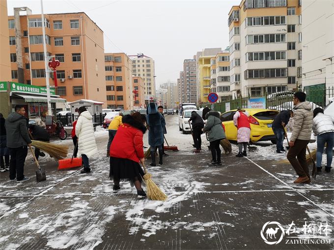 榆阳区明珠办长兴路社区开展扫雪铲冰活动