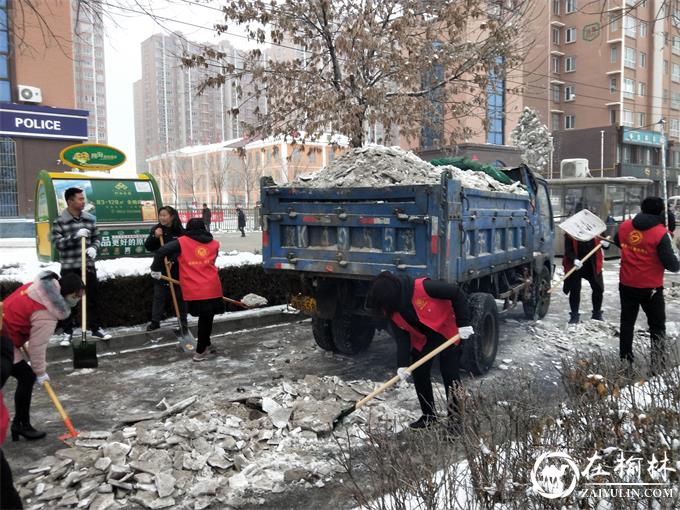 榆阳区金沙路街道办干部群众齐动员 清雪除冰保出行