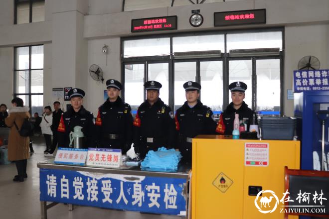 春运首日，绥德铁警便民服务伴您温馨出行