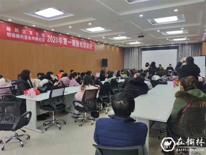 榆阳区明珠办长兴路社区公益剪纸班开课啦