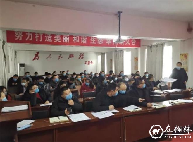 绥德县义合镇召开新型冠状病毒肺炎防控工作推进会