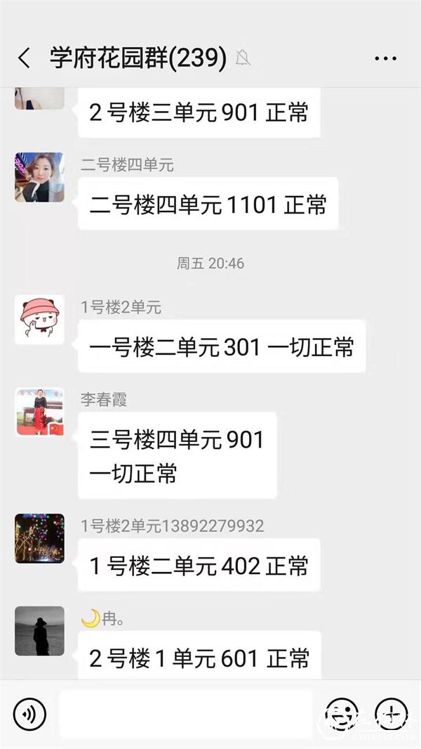 微信群宣传摸排