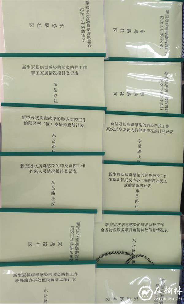 防控工作各类记录