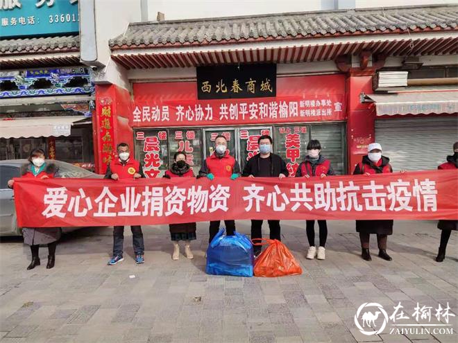 榆阳区新明楼街道定慧寺社区接收爱心企业疫情物资