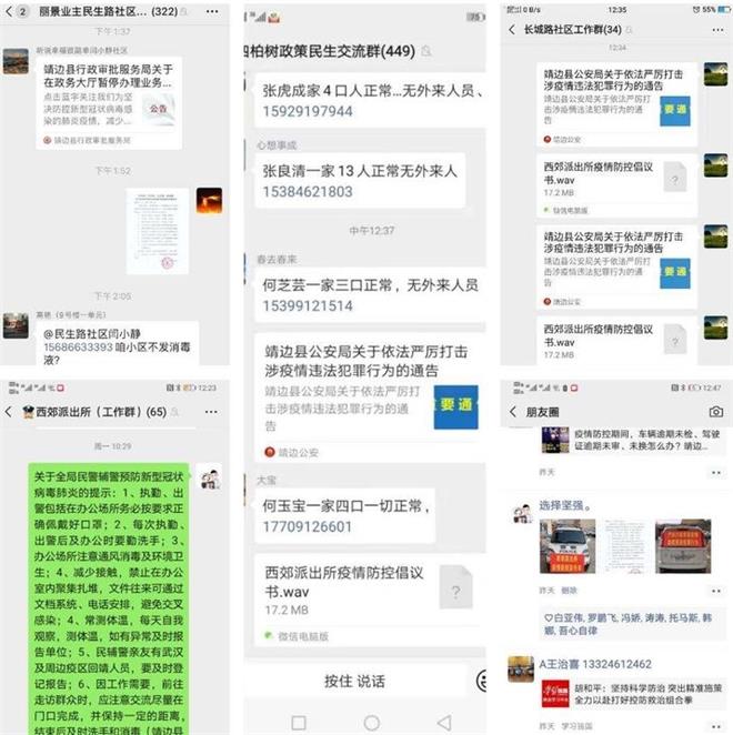 靖边公安西郊派出所创新推动疫情防控工作社会化全覆盖