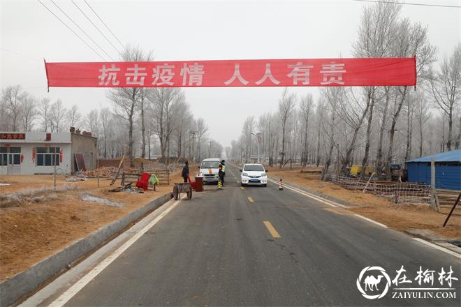 抗疫情！神木市大保当镇北片工作组在行动