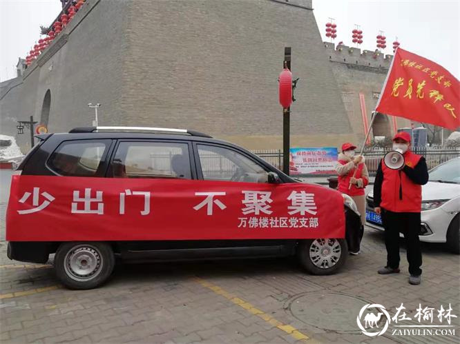 榆阳区新明楼街道：社区党员先锋队 抗击疫情冲在前