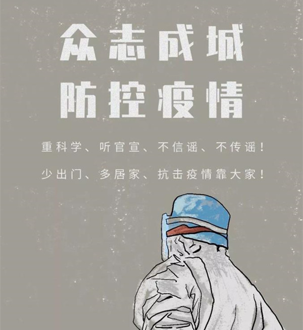 恒健管业组织员工抗击疫情献爱心