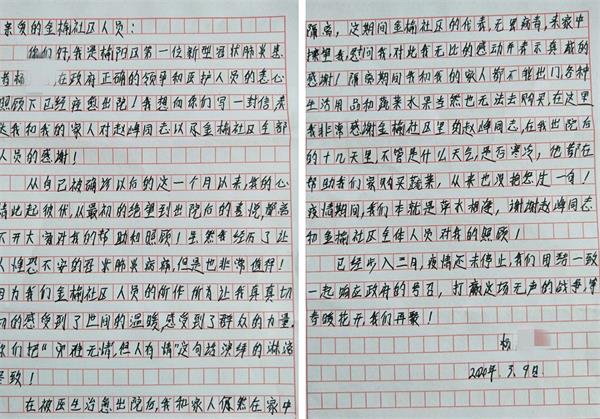用汗水浇灌收获 以实干笃定前行——记在收到一封来自居民的感谢信后