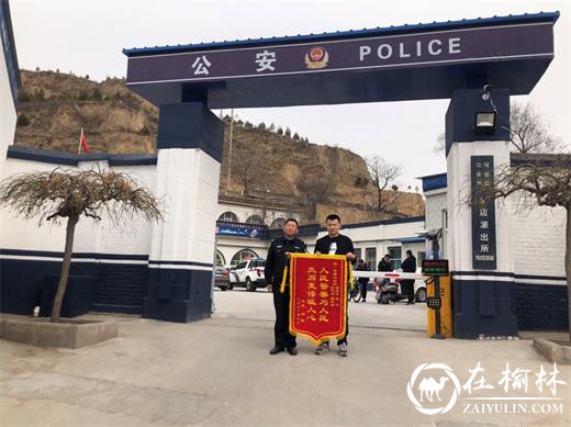民警找回两部丢失手机 失主赠送锦旗致谢