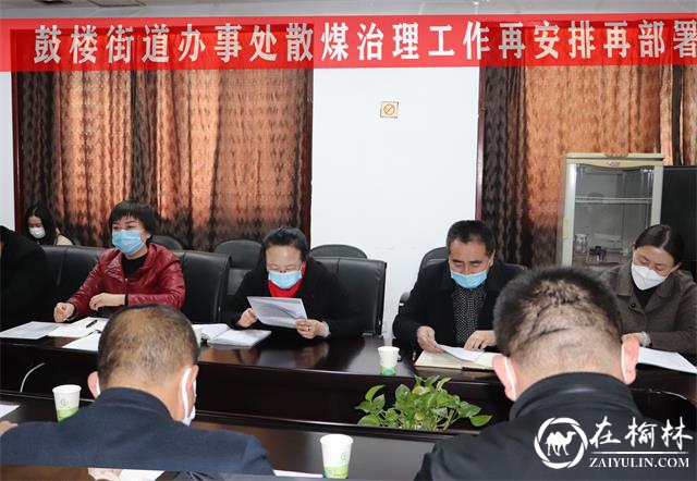 鼓楼街道疫情防控不松懈散煤治理和环境卫生整治工作齐推进