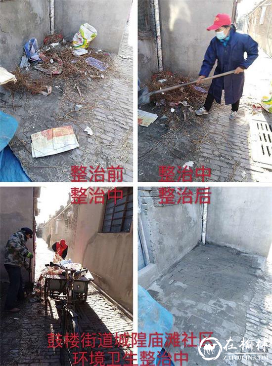 鼓楼街道城隍庙滩社区开展环境卫生整治 助力防疫阻击战