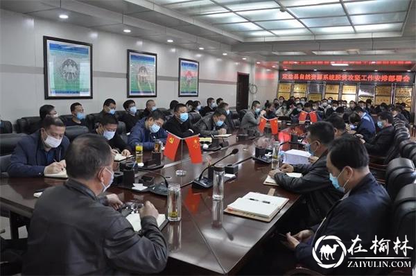 定边县自然资源和规划局召开脱贫攻坚工作安排部署会