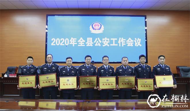 靖边县公安局召开2020年全县公安工作会议