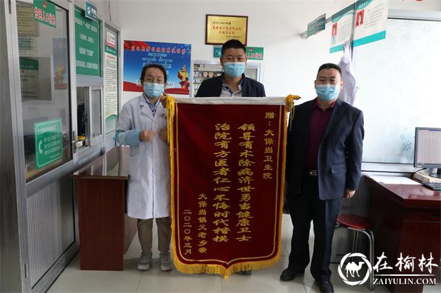 神木市大保当卫生院：用心守护一方百姓健康