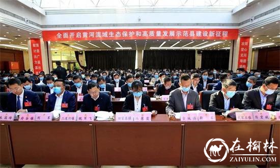 府谷县第十八届人民代表大会第六次会议开幕