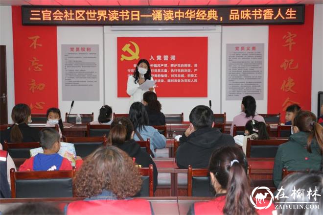 榆阳区新明楼街道三官会社区开展世界读书日宣传活动