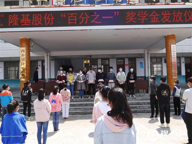“隆基百分之一基金”持续资助汉中西乡县隆基中学优秀学子