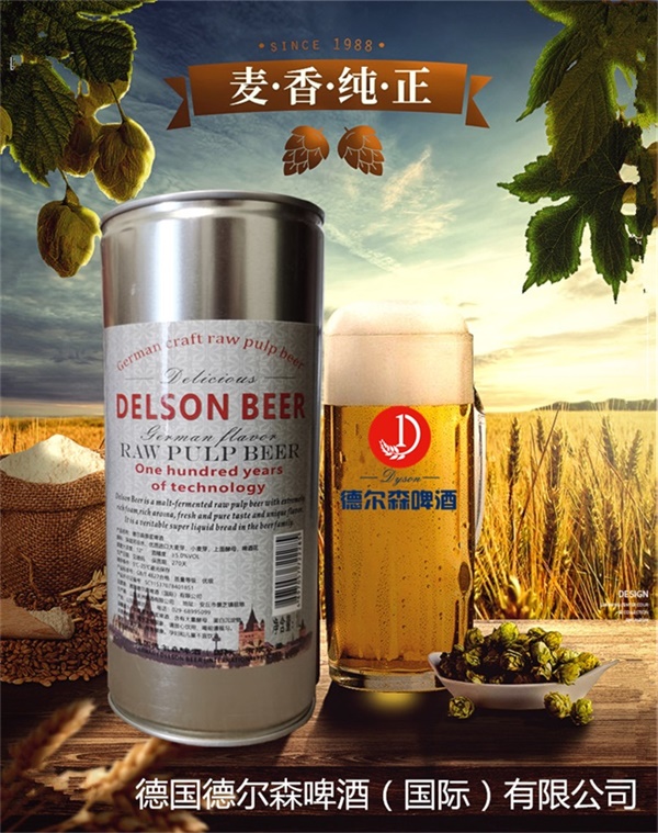 德国德尔森原浆啤酒中国代理商招募活动盛大启航