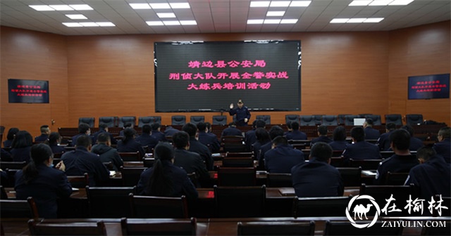 靖边公安送教下基层走进刑侦大队