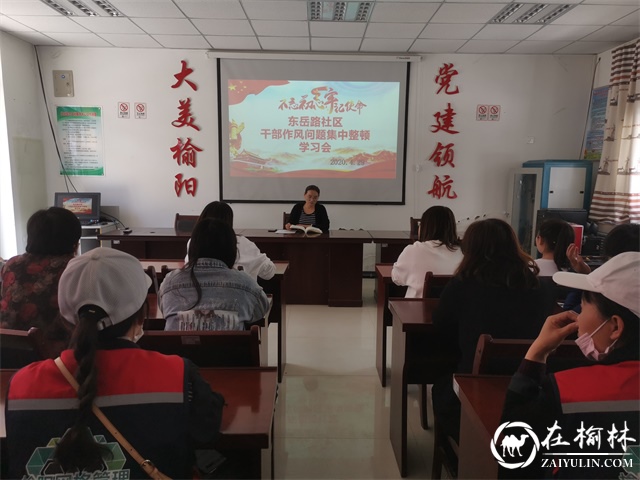 驼峰办东岳路社区开展干部作风问题集中整顿