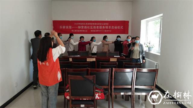 乐龄安居——青山办柳营路社区举行助老服务项目启动仪式
