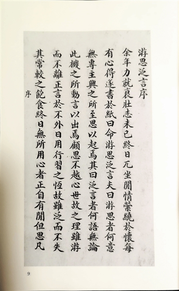 北京大学图书馆藏本影印件