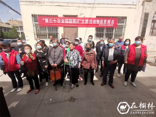 全国助残日——榆阳区鼓楼街道多彩扶残助残