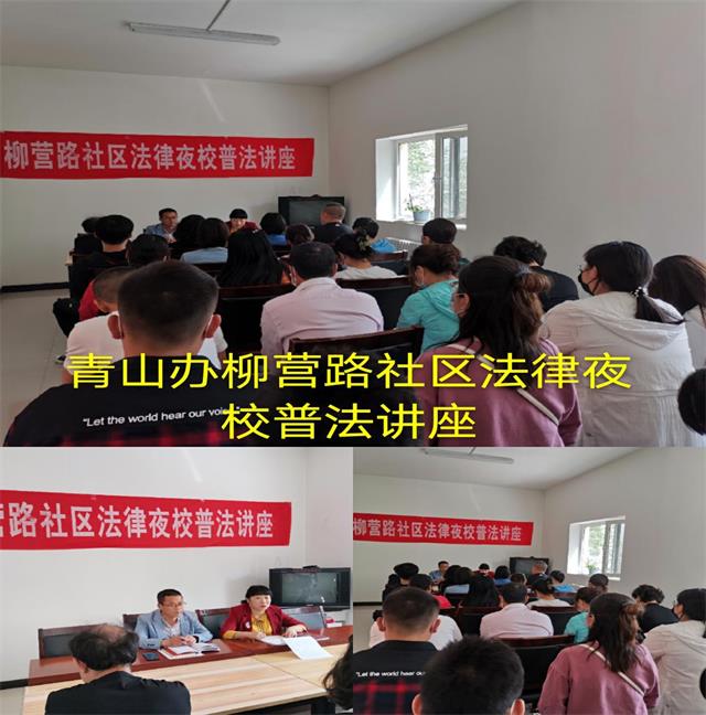 榆阳区青山办柳营路社区开展法律夜校普法讲座