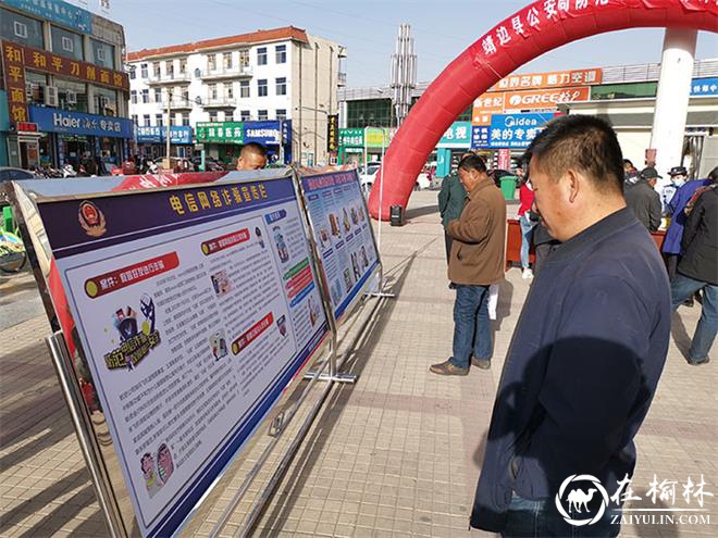 靖边公安联合多部门开展“5.17”防范电信网络诈骗大型宣传活动