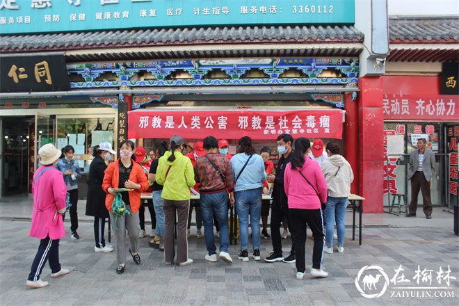 新明楼街道定慧寺社区开展反邪教宣传