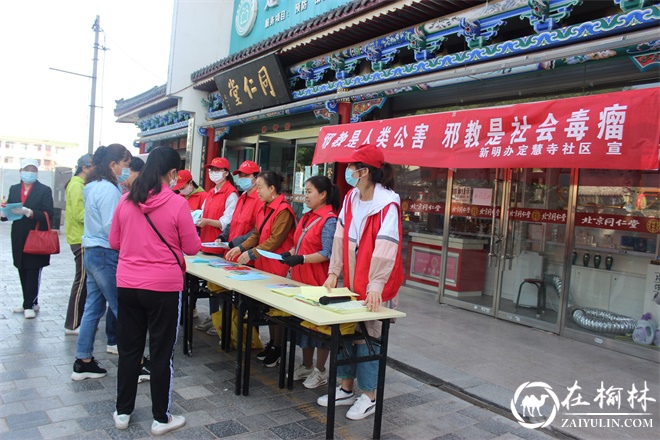新明楼街道定慧寺社区开展反邪教宣传
