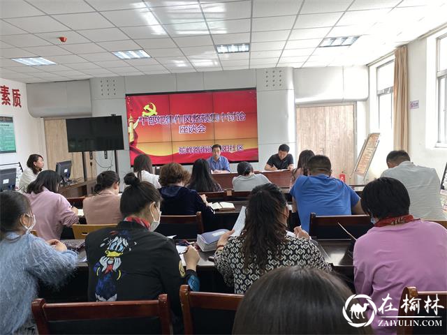 驼峰路街道纪工委督查各社区干部作风问题集中整顿情况