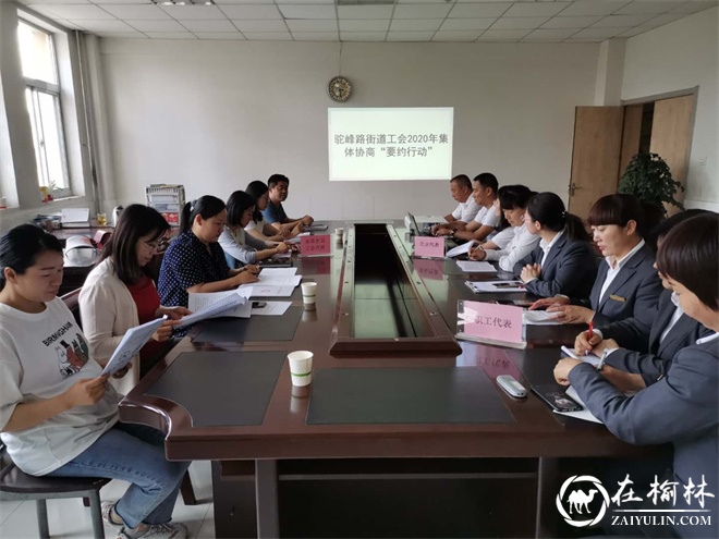 榆阳区驼峰路街道工会开展2020年集体协商“要约行动”