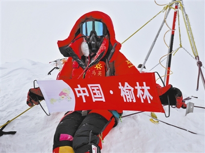 马英登顶珠峰展示“中国·榆林”横幅（马英提供）