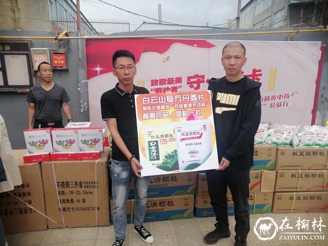 驼峰办东岳路社区携手爱心企业慰问46名环卫工人