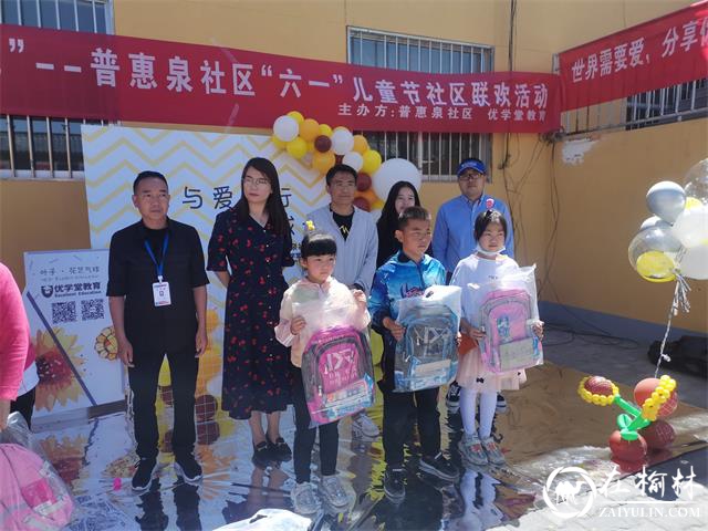 榆阳区鼓楼办普惠泉社区开展六一公益助学活动