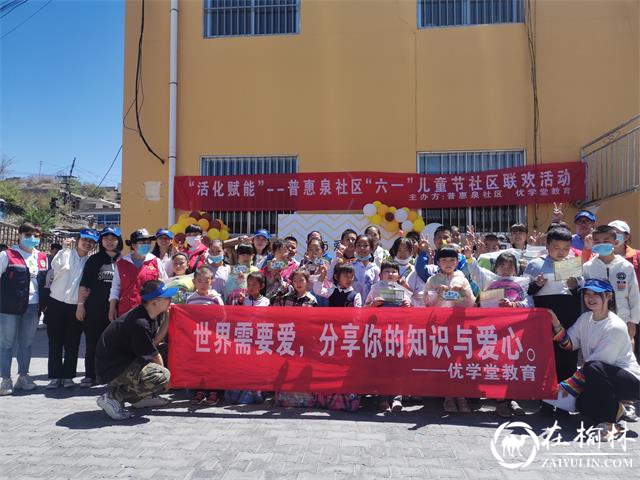 榆阳区鼓楼办普惠泉社区开展六一公益助学活动