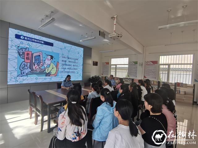 榆阳区驼峰办望湖路社区开展防诈骗科普知识讲座