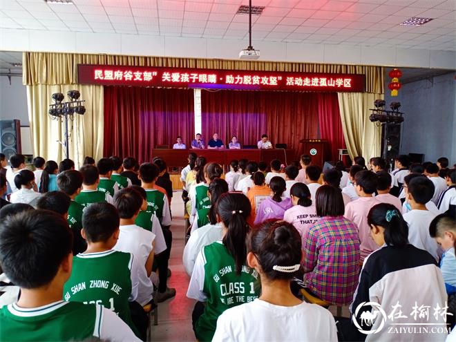 民盟府谷支部开展“关爱孩子眼睛 助力脱贫攻坚”公益活动