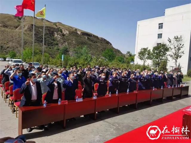 府谷县煤矿、洗选煤企业全面奏响“安全生产月”主旋律