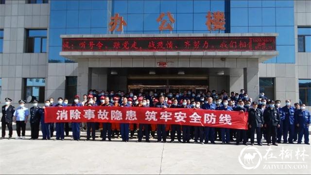 府谷县煤矿、洗选煤企业全面奏响“安全生产月”主旋律