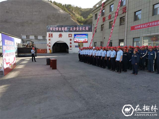 府谷县煤矿、洗选煤企业全面奏响“安全生产月”主旋律
