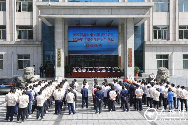 府谷县煤矿、洗选煤企业全面奏响“安全生产月”主旋律