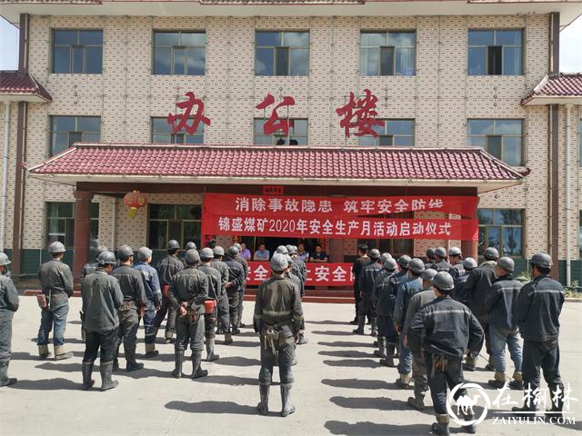 府谷县煤矿、洗选煤企业全面奏响“安全生产月”主旋律