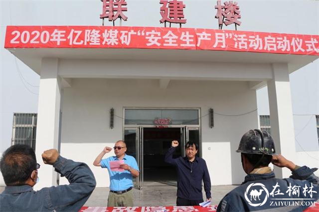 府谷县煤矿、洗选煤企业全面奏响“安全生产月”主旋律